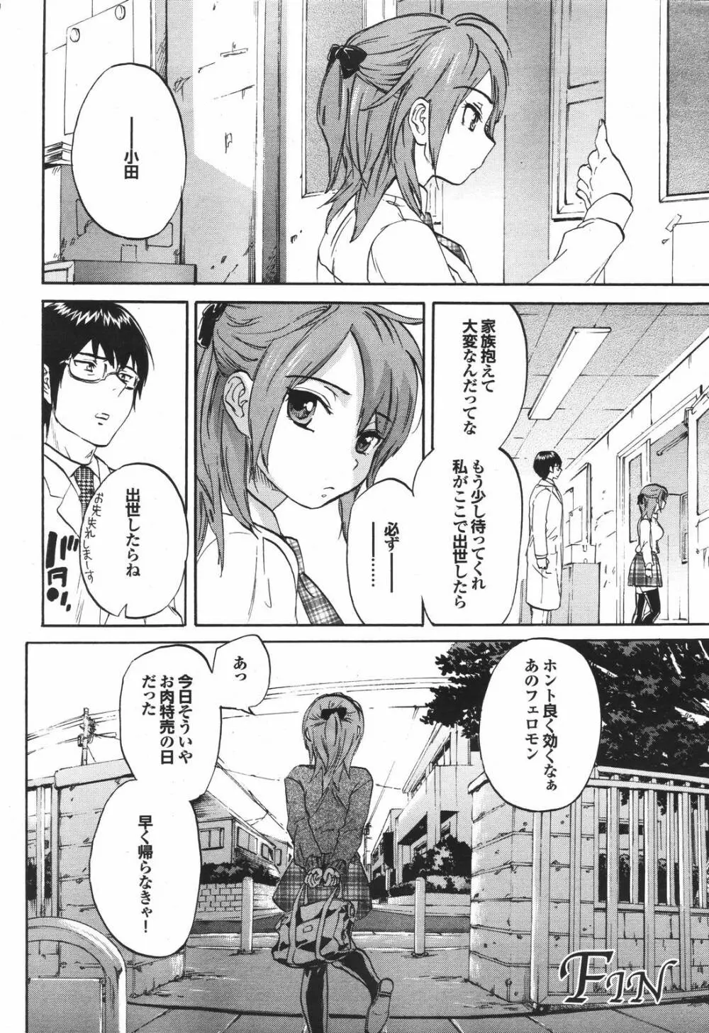 COMIC プルメロ 2007年4月号 VOL.5 Page.34