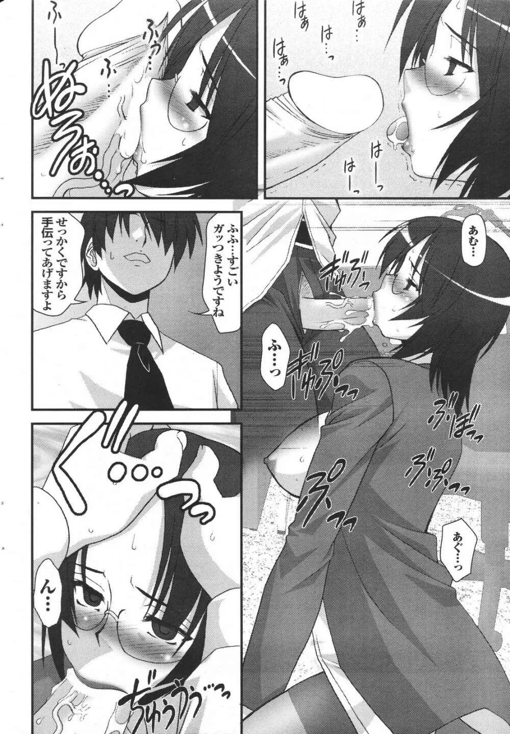 COMIC プルメロ 2007年4月号 VOL.5 Page.42