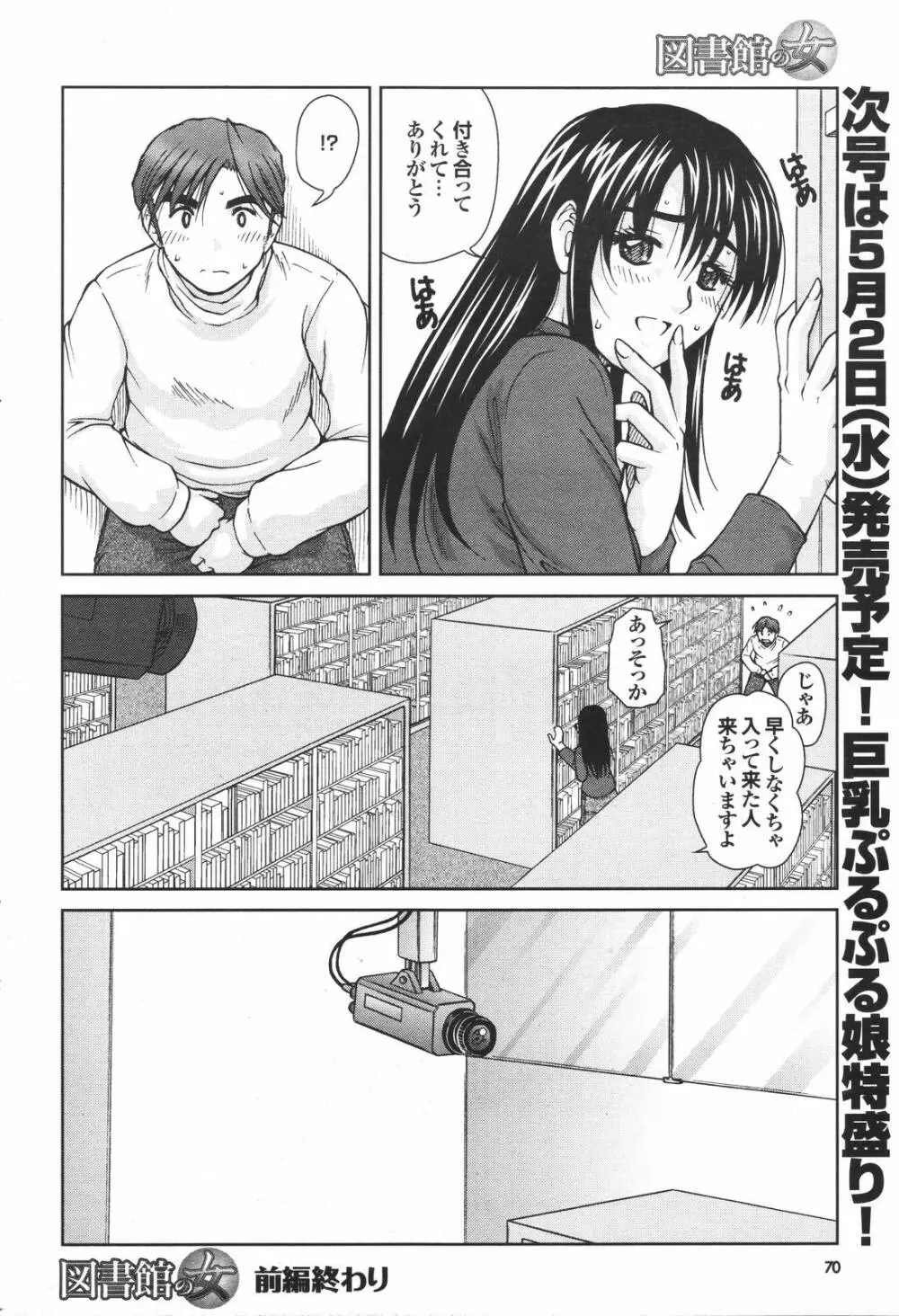 COMIC プルメロ 2007年4月号 VOL.5 Page.70