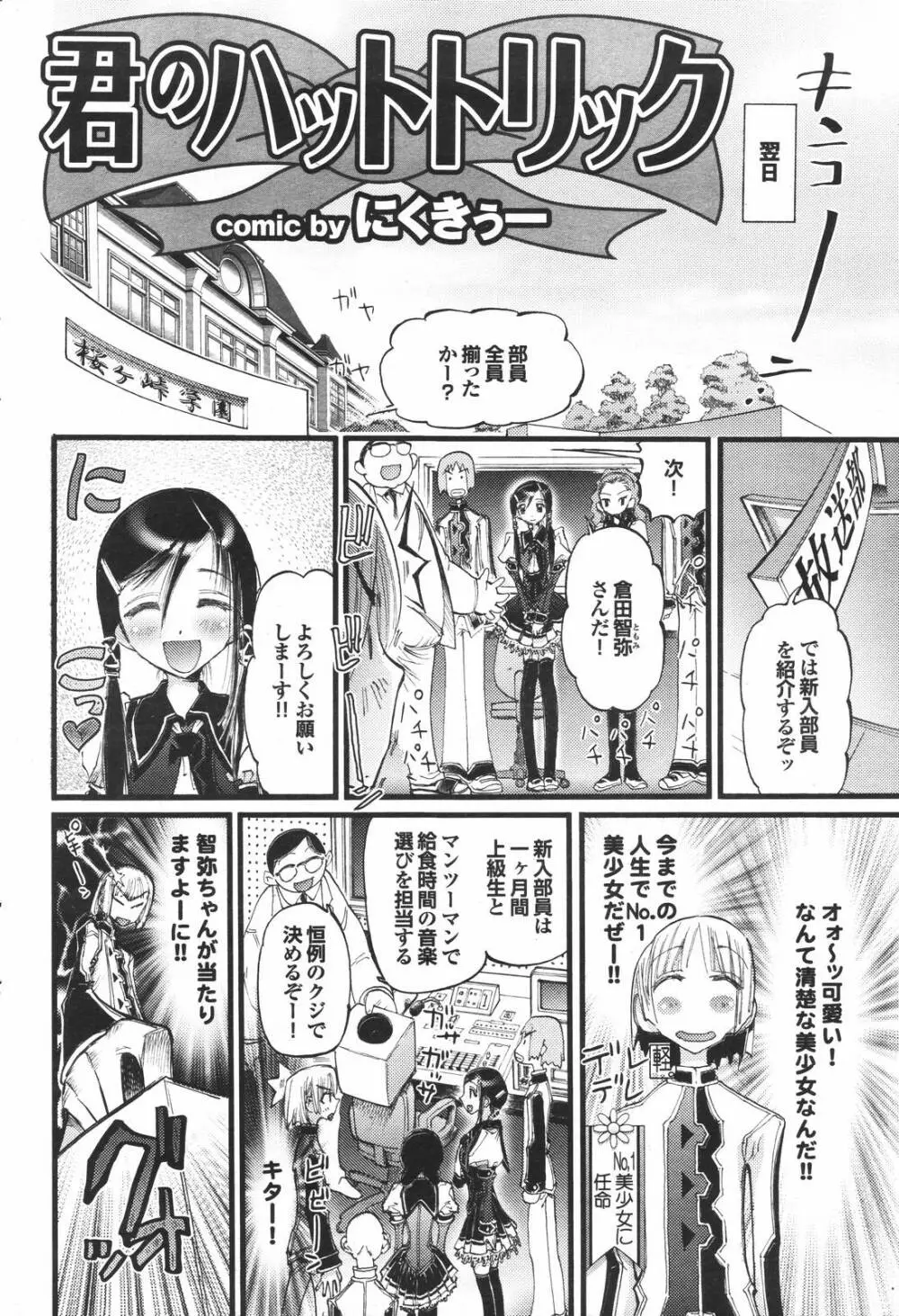 COMIC プルメロ 2007年4月号 VOL.5 Page.72