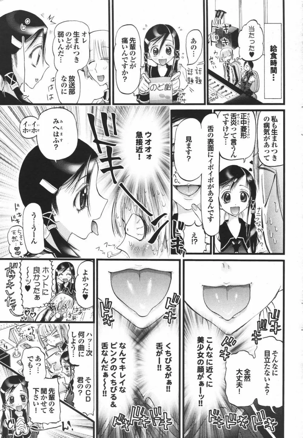 COMIC プルメロ 2007年4月号 VOL.5 Page.73