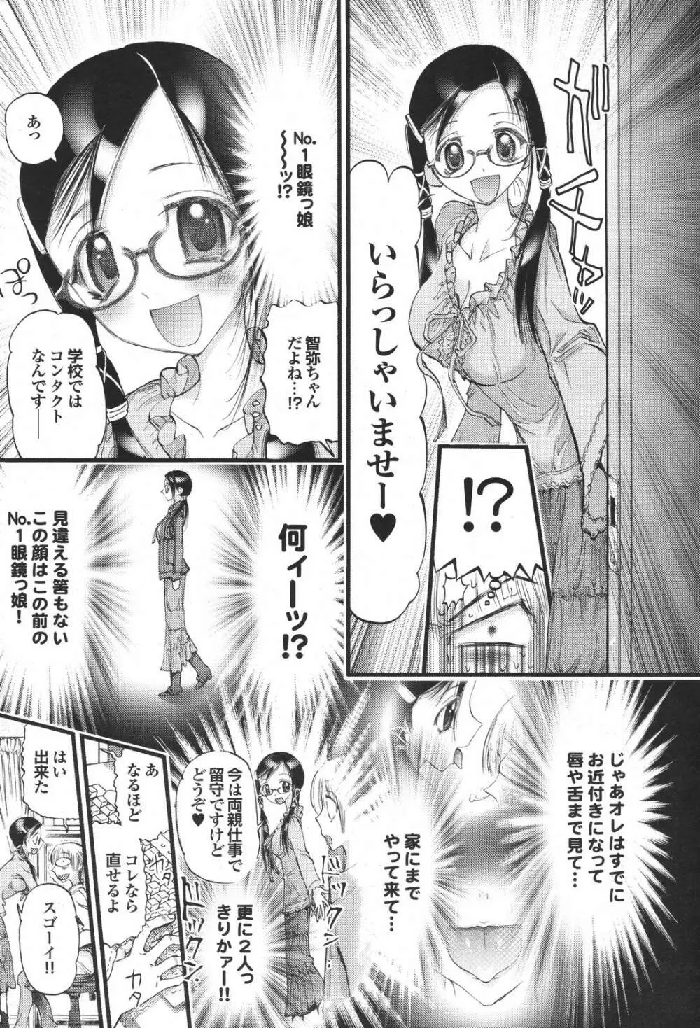 COMIC プルメロ 2007年4月号 VOL.5 Page.75