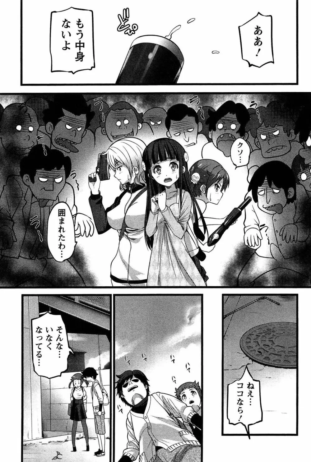 ばーじんゾンビ Page.108