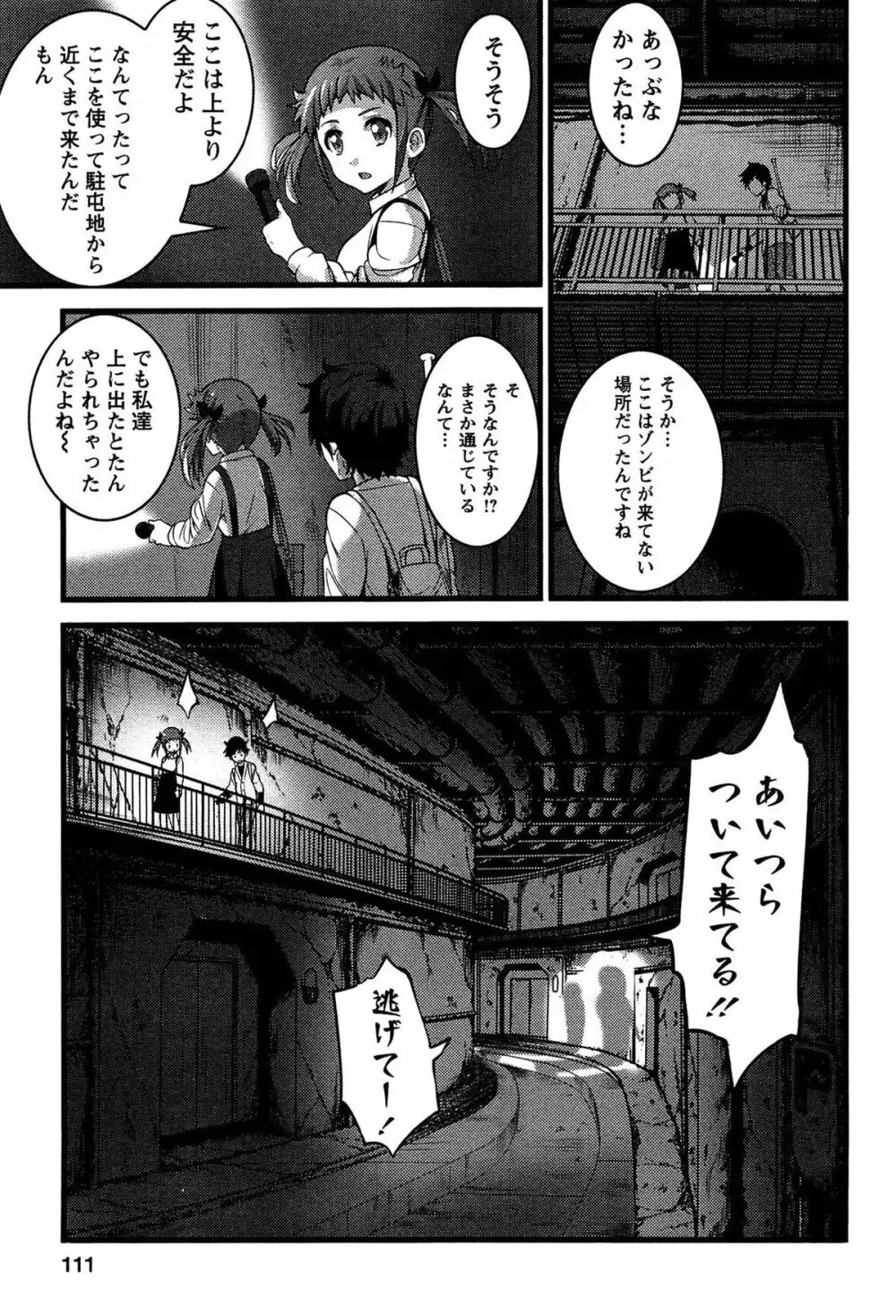 ばーじんゾンビ Page.110