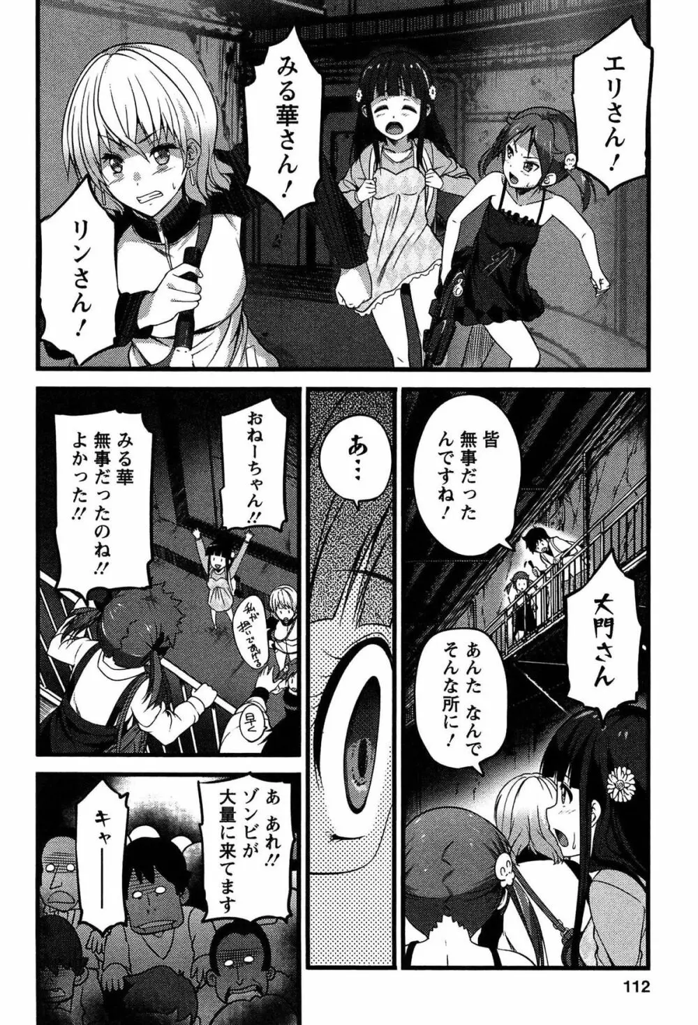 ばーじんゾンビ Page.111