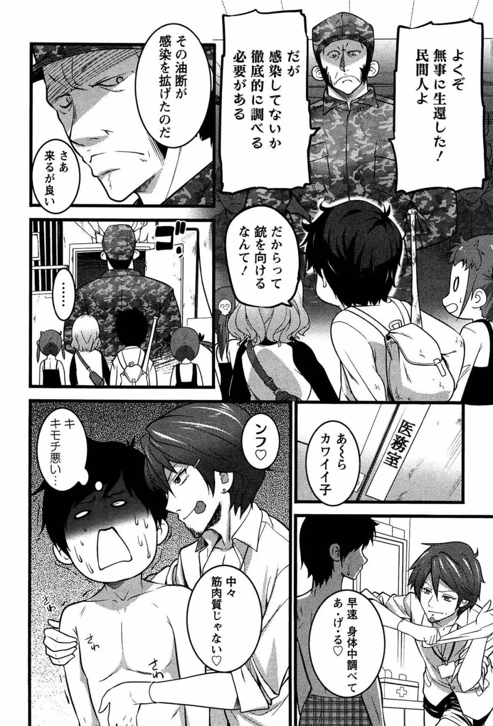 ばーじんゾンビ Page.121