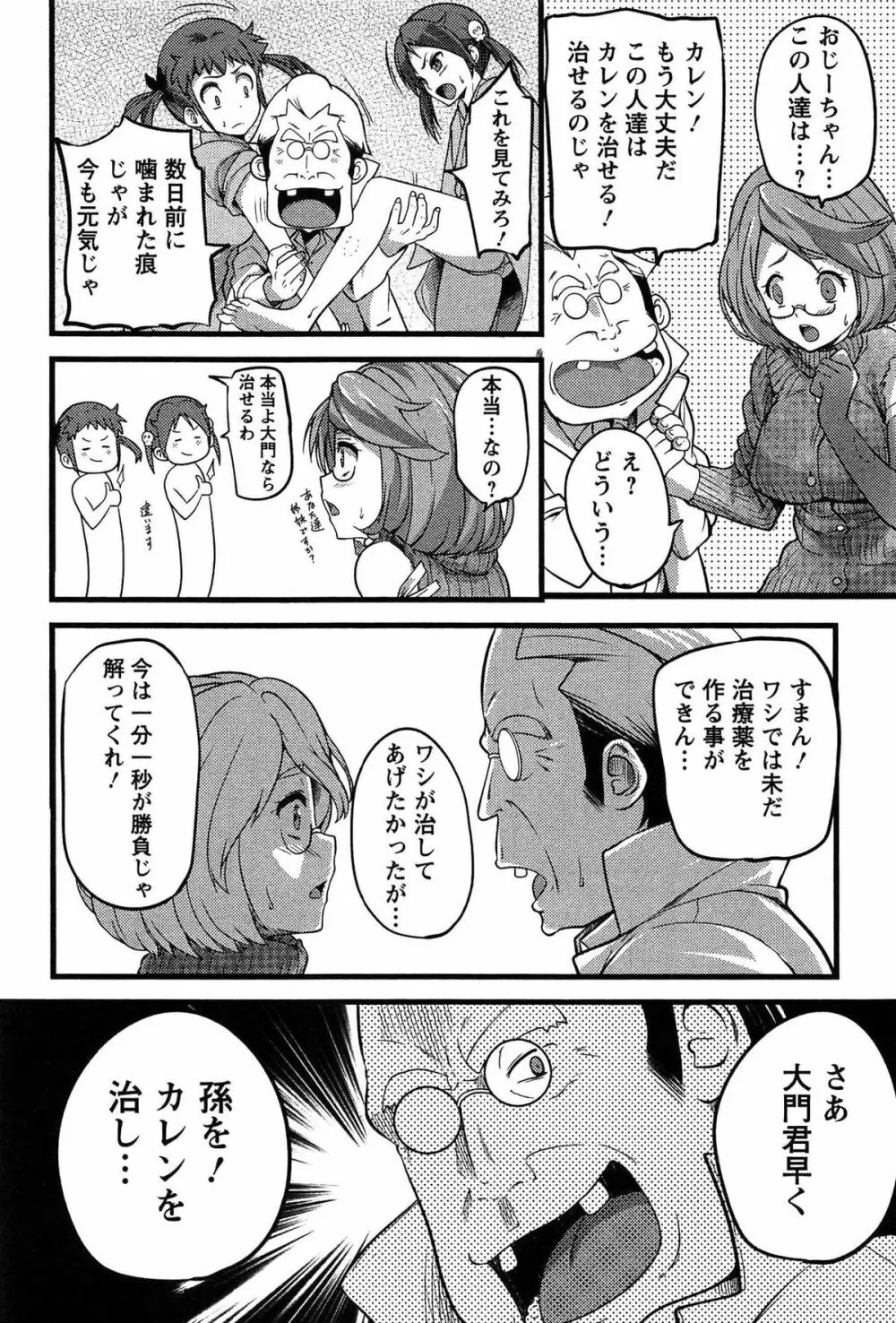 ばーじんゾンビ Page.127