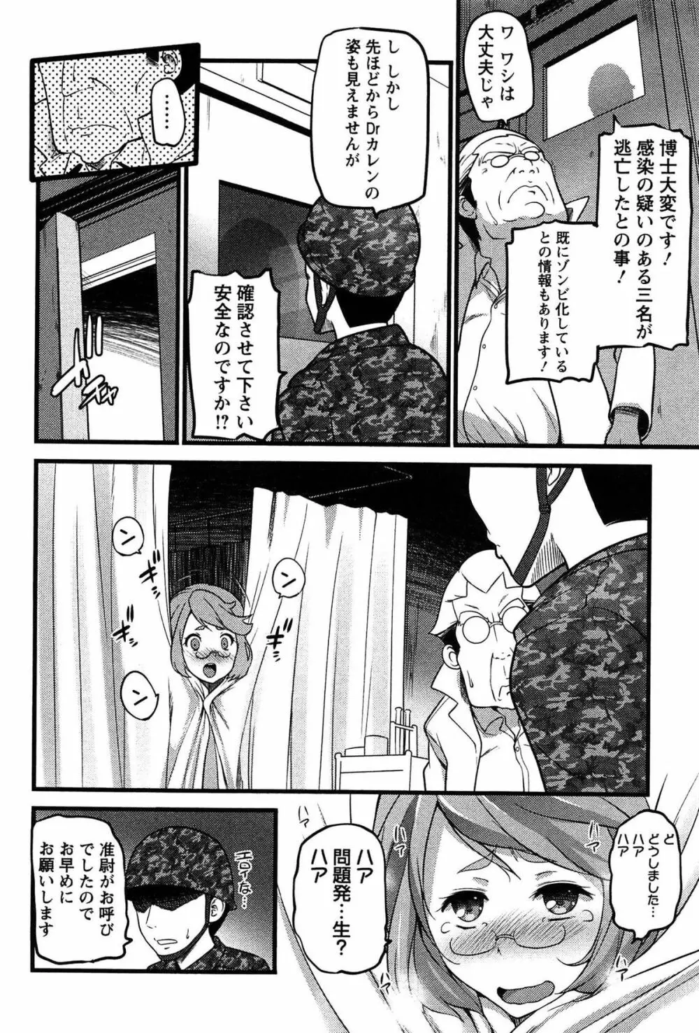 ばーじんゾンビ Page.131