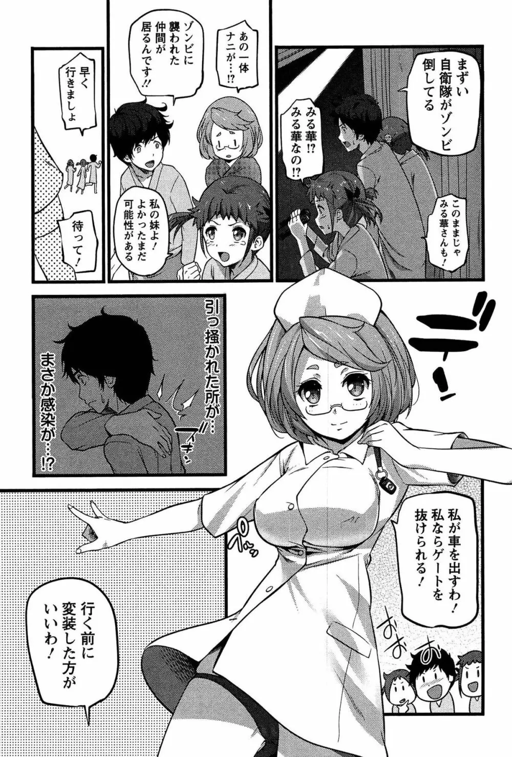 ばーじんゾンビ Page.138