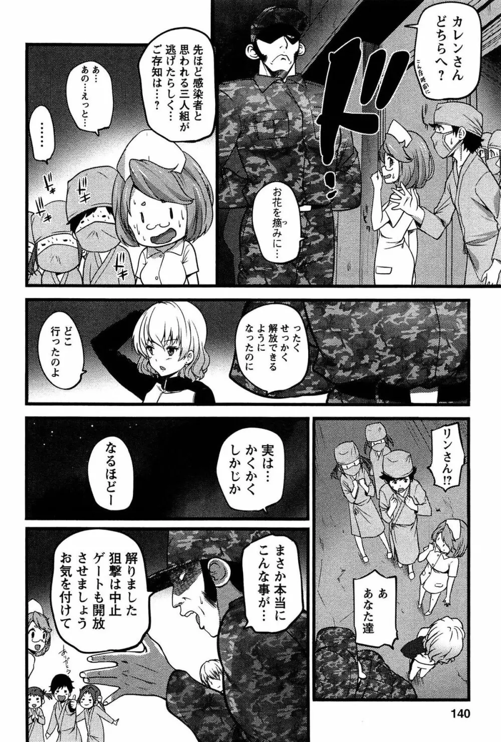 ばーじんゾンビ Page.139