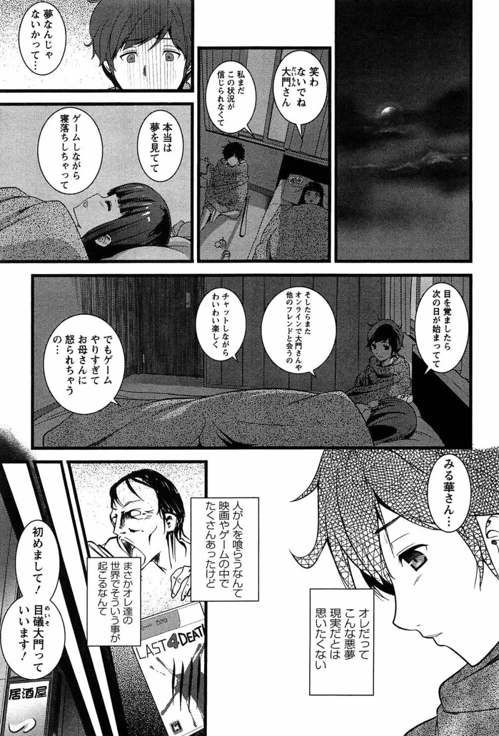 ばーじんゾンビ Page.14
