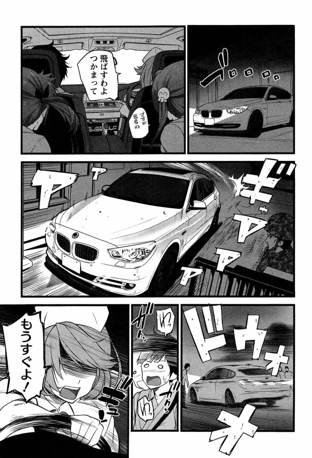 ばーじんゾンビ Page.140