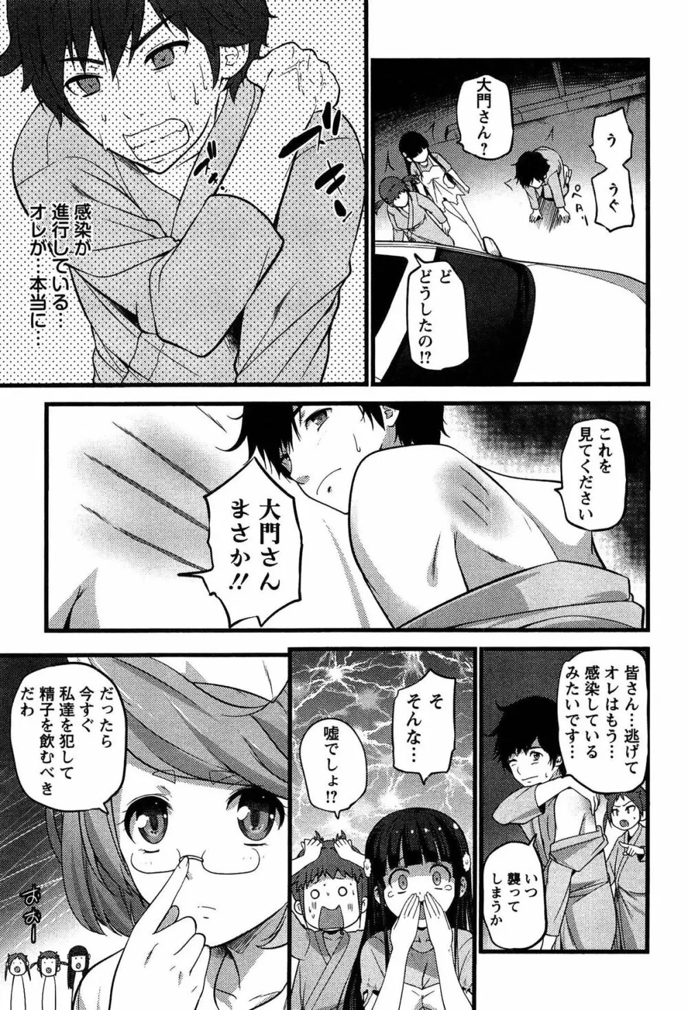 ばーじんゾンビ Page.144