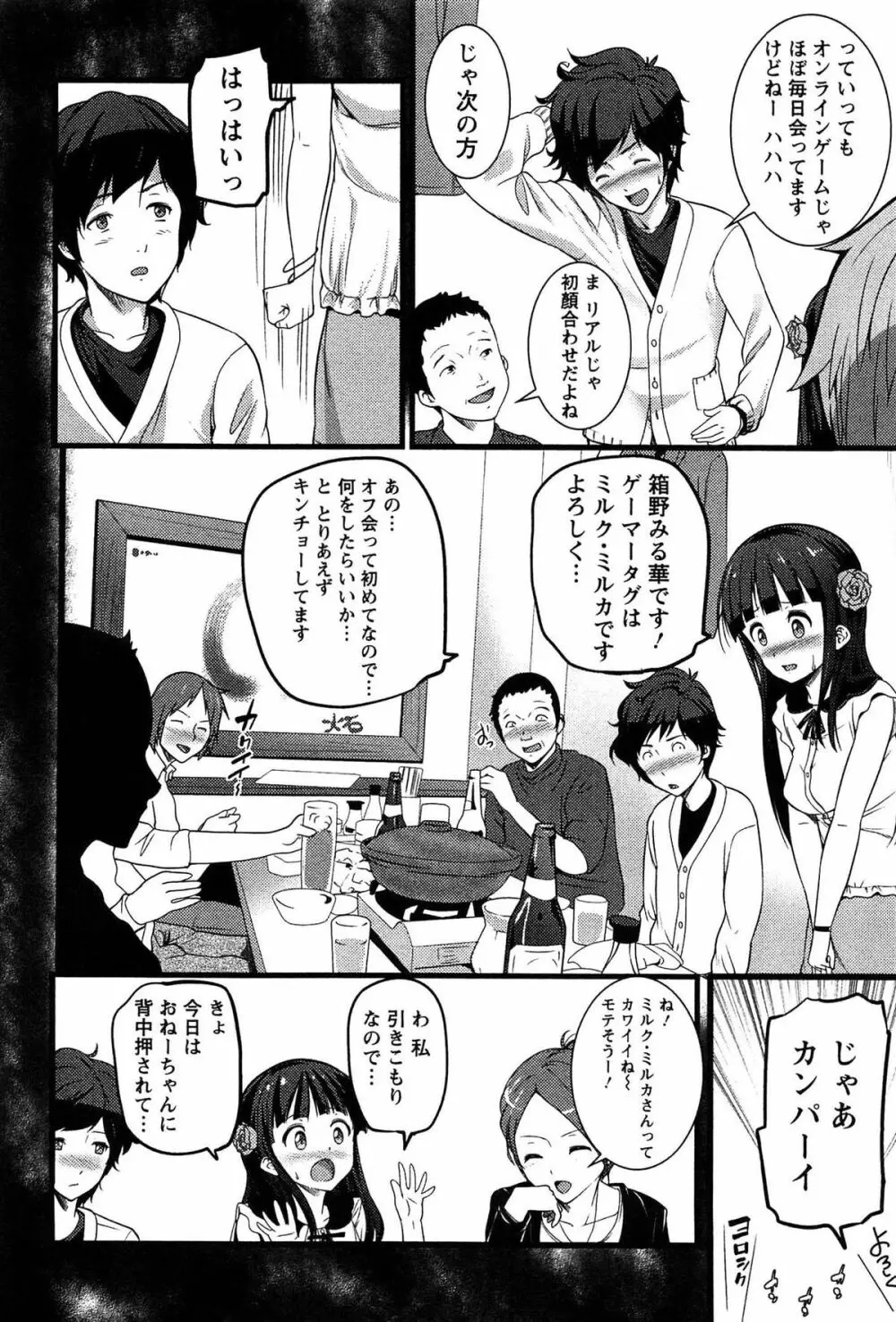 ばーじんゾンビ Page.15