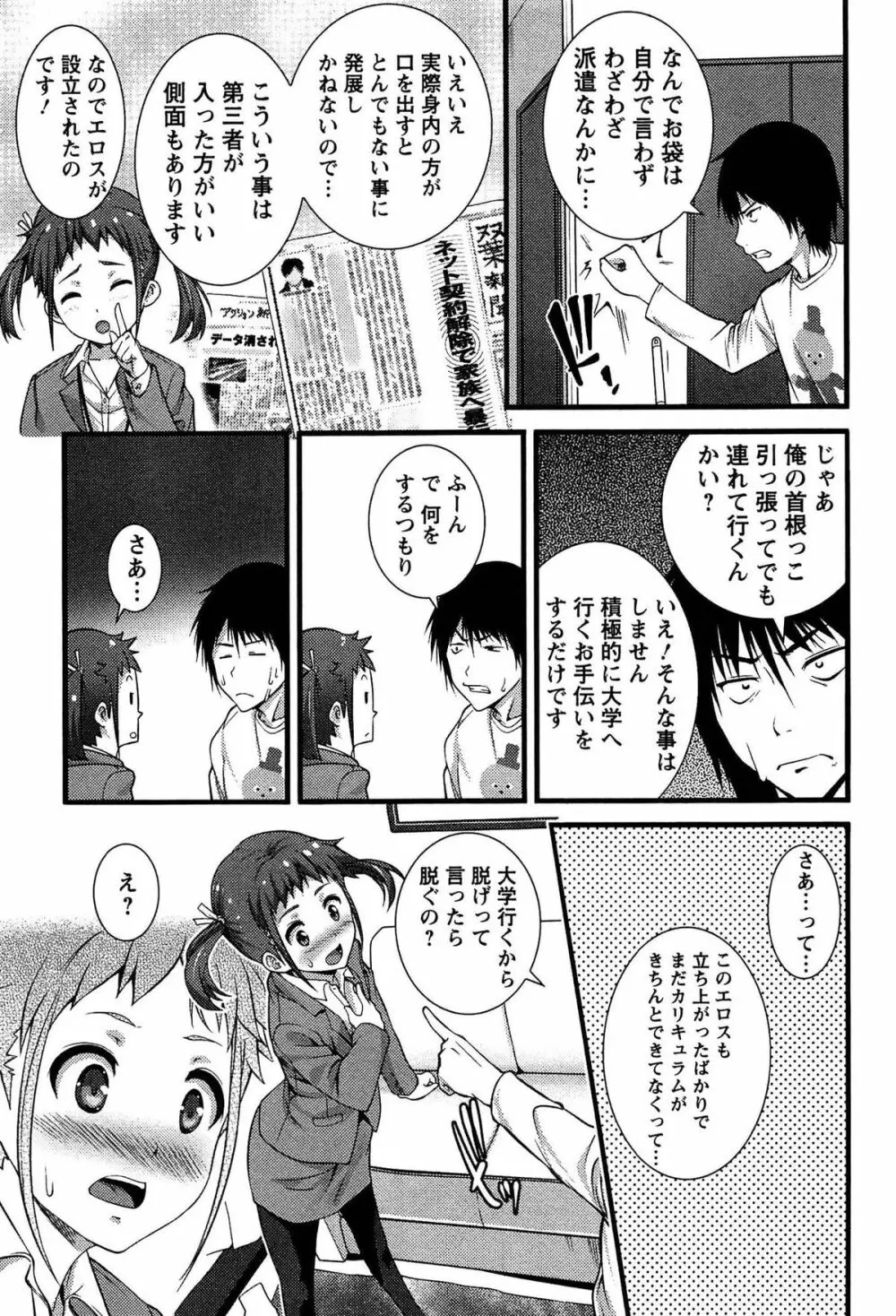 ばーじんゾンビ Page.158