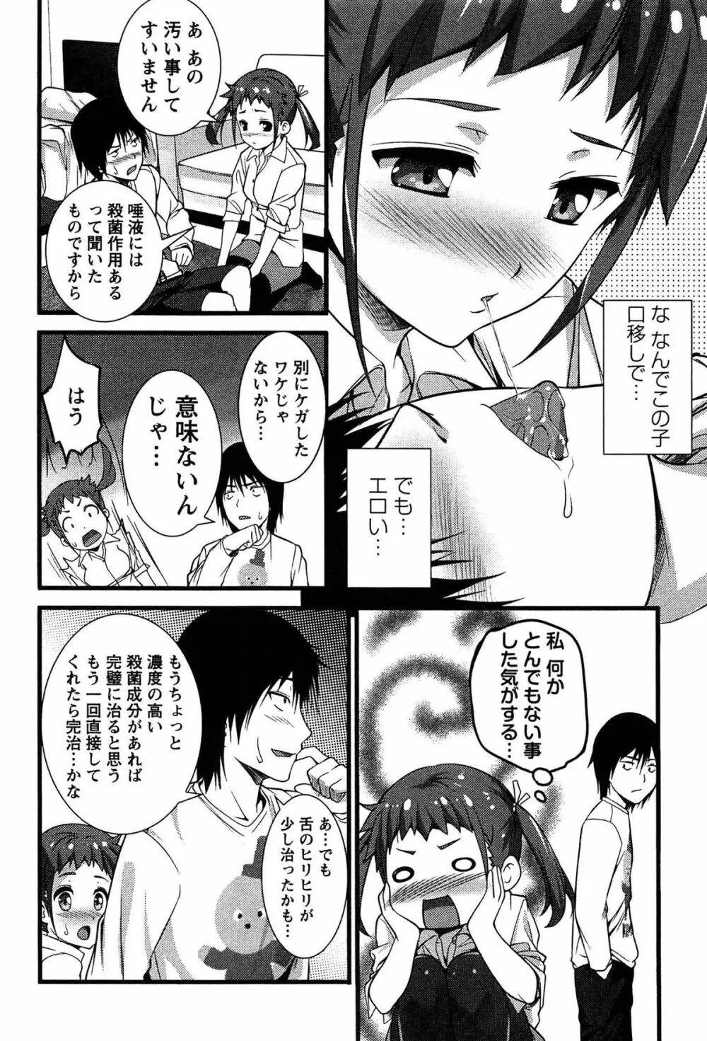 ばーじんゾンビ Page.163
