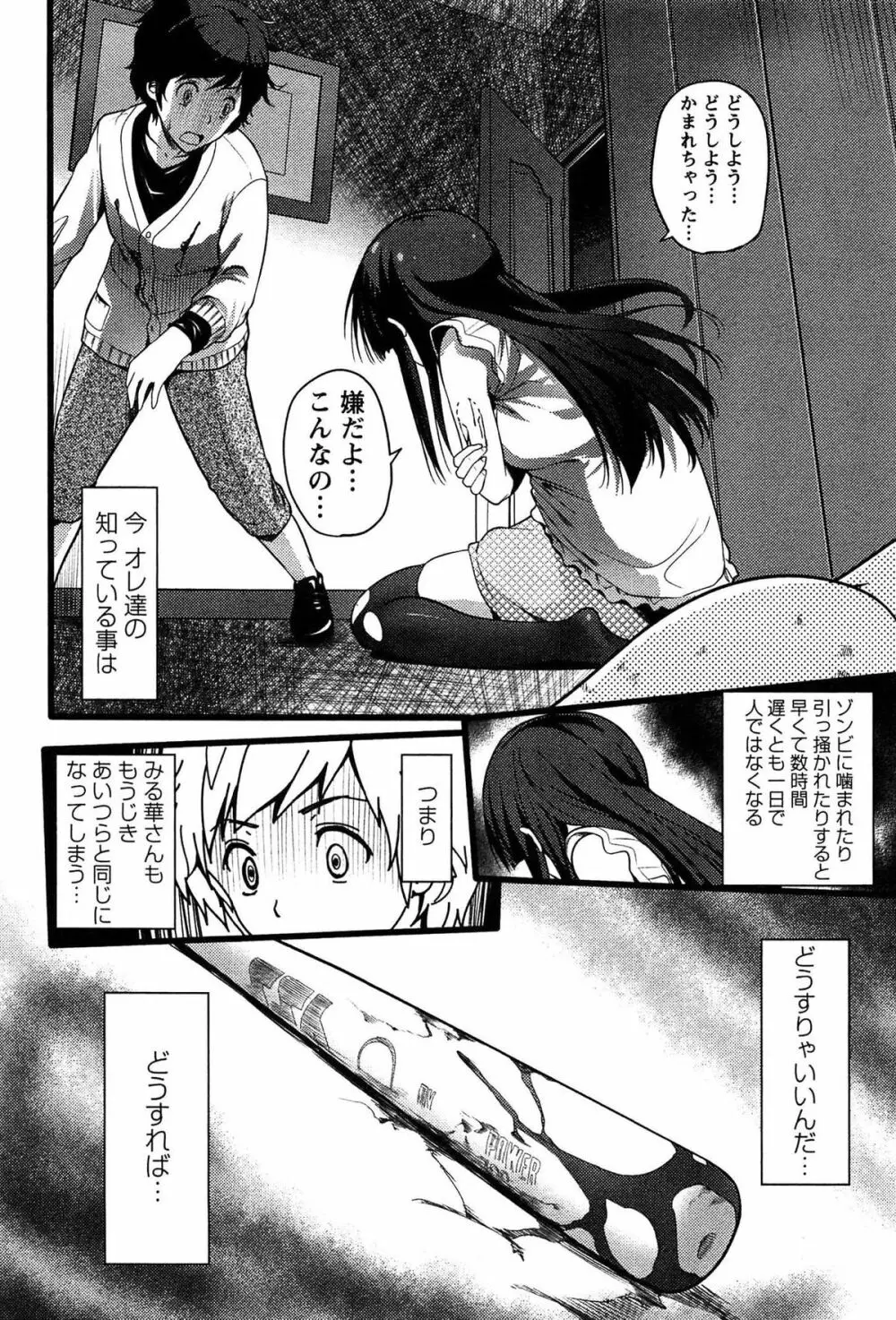 ばーじんゾンビ Page.19