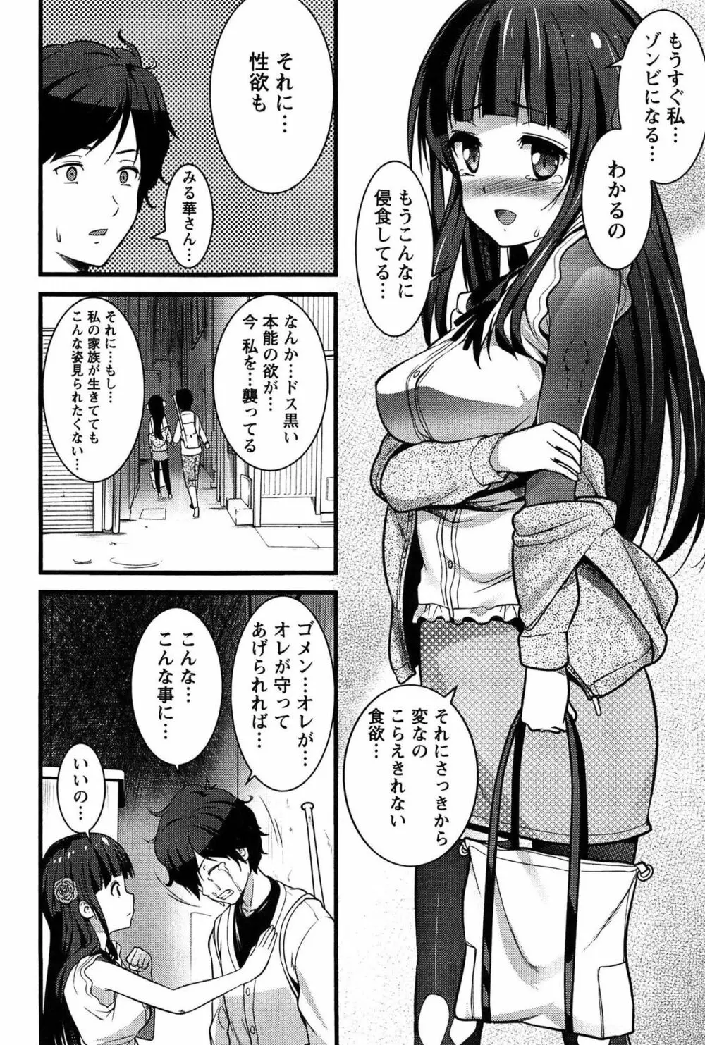 ばーじんゾンビ Page.21