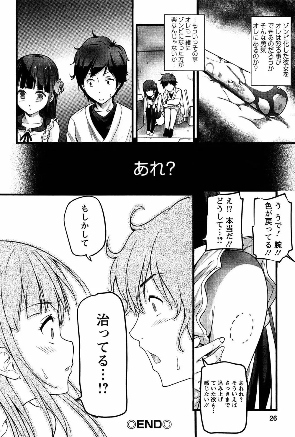 ばーじんゾンビ Page.25