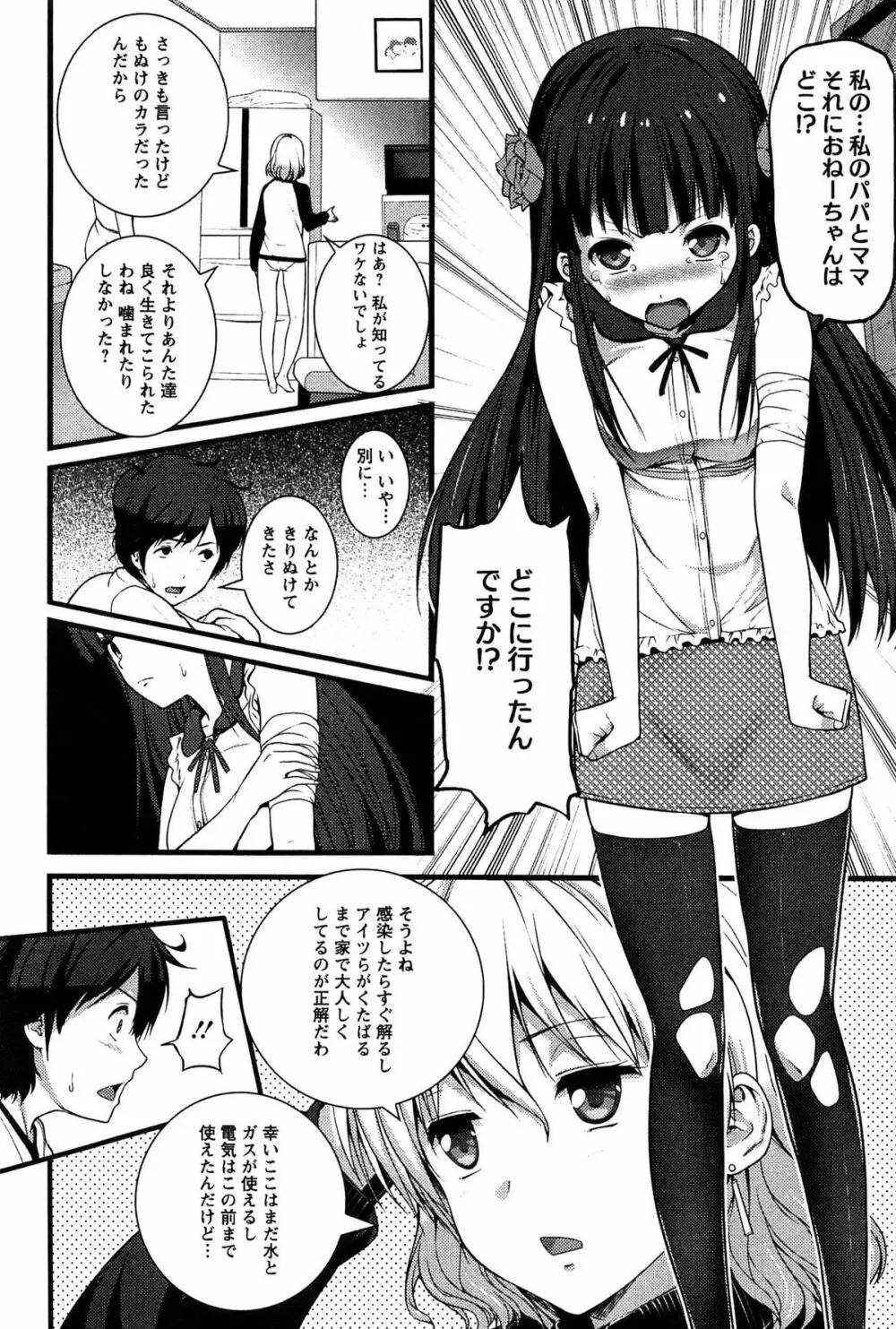 ばーじんゾンビ Page.31