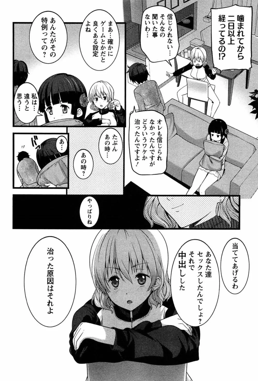 ばーじんゾンビ Page.51