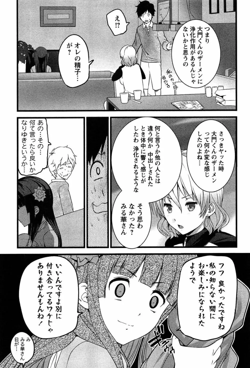 ばーじんゾンビ Page.52