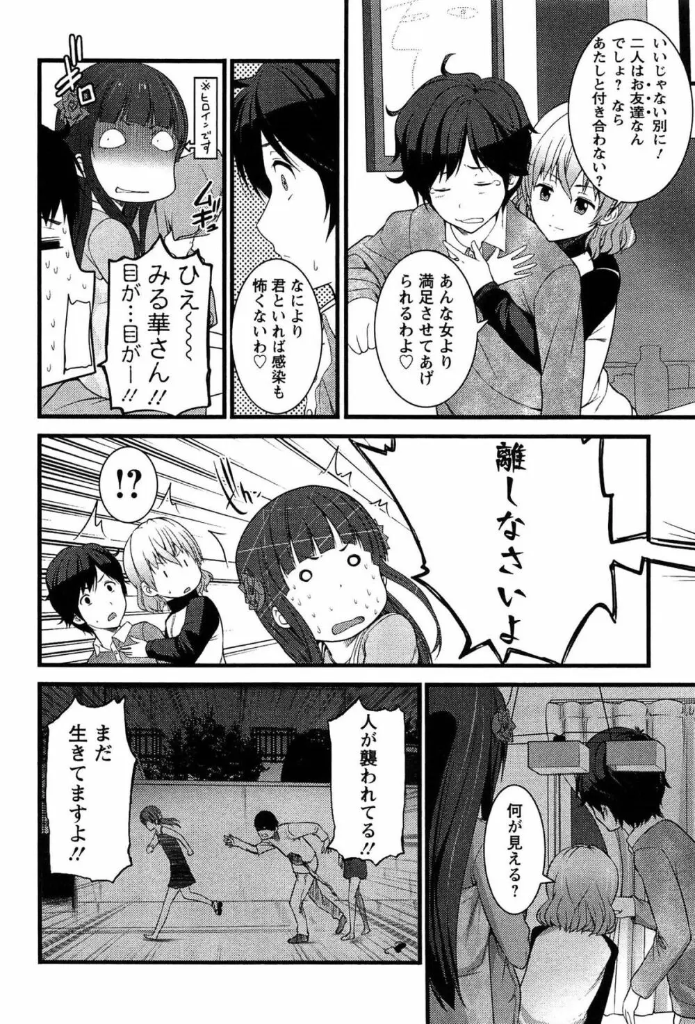 ばーじんゾンビ Page.53