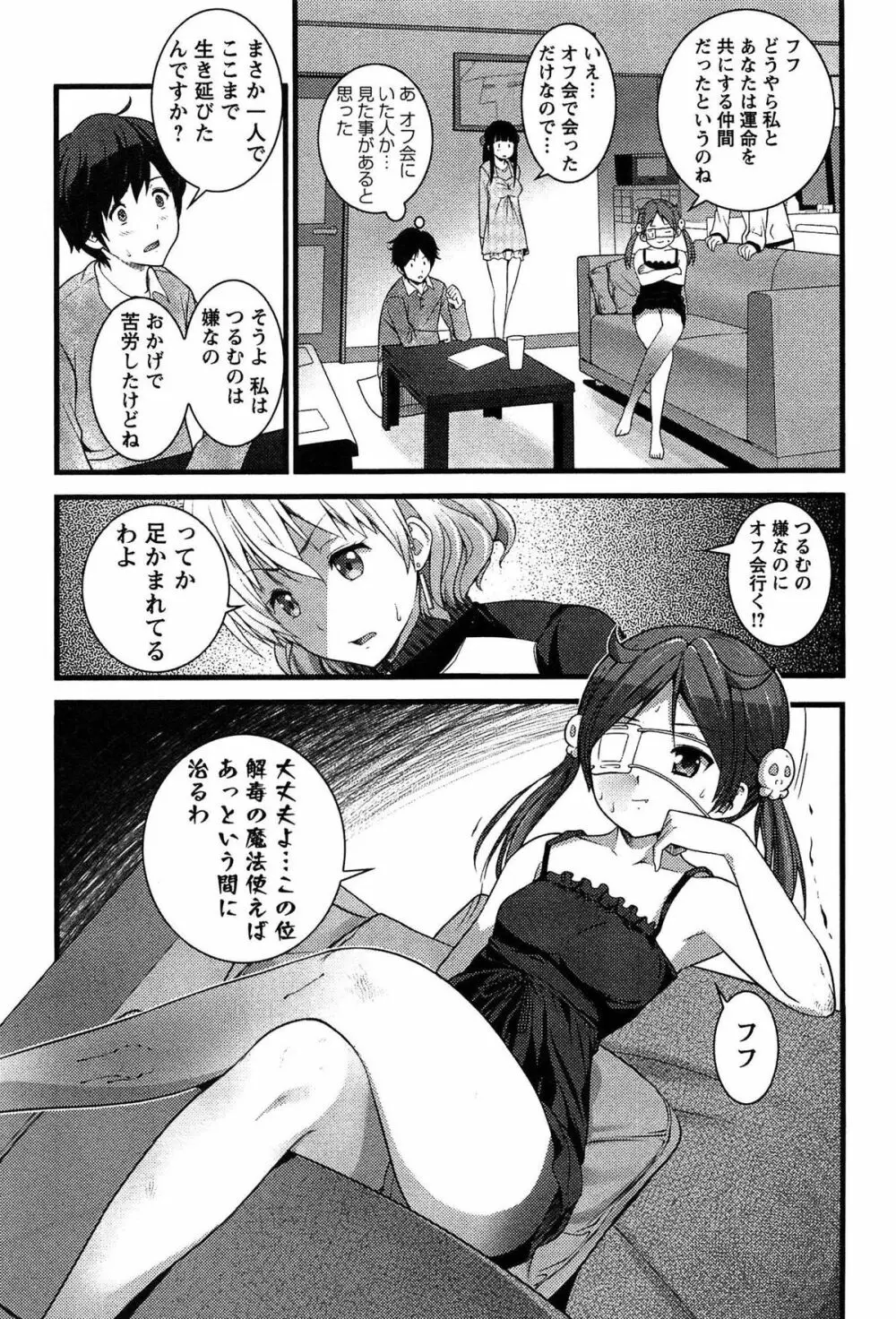 ばーじんゾンビ Page.56