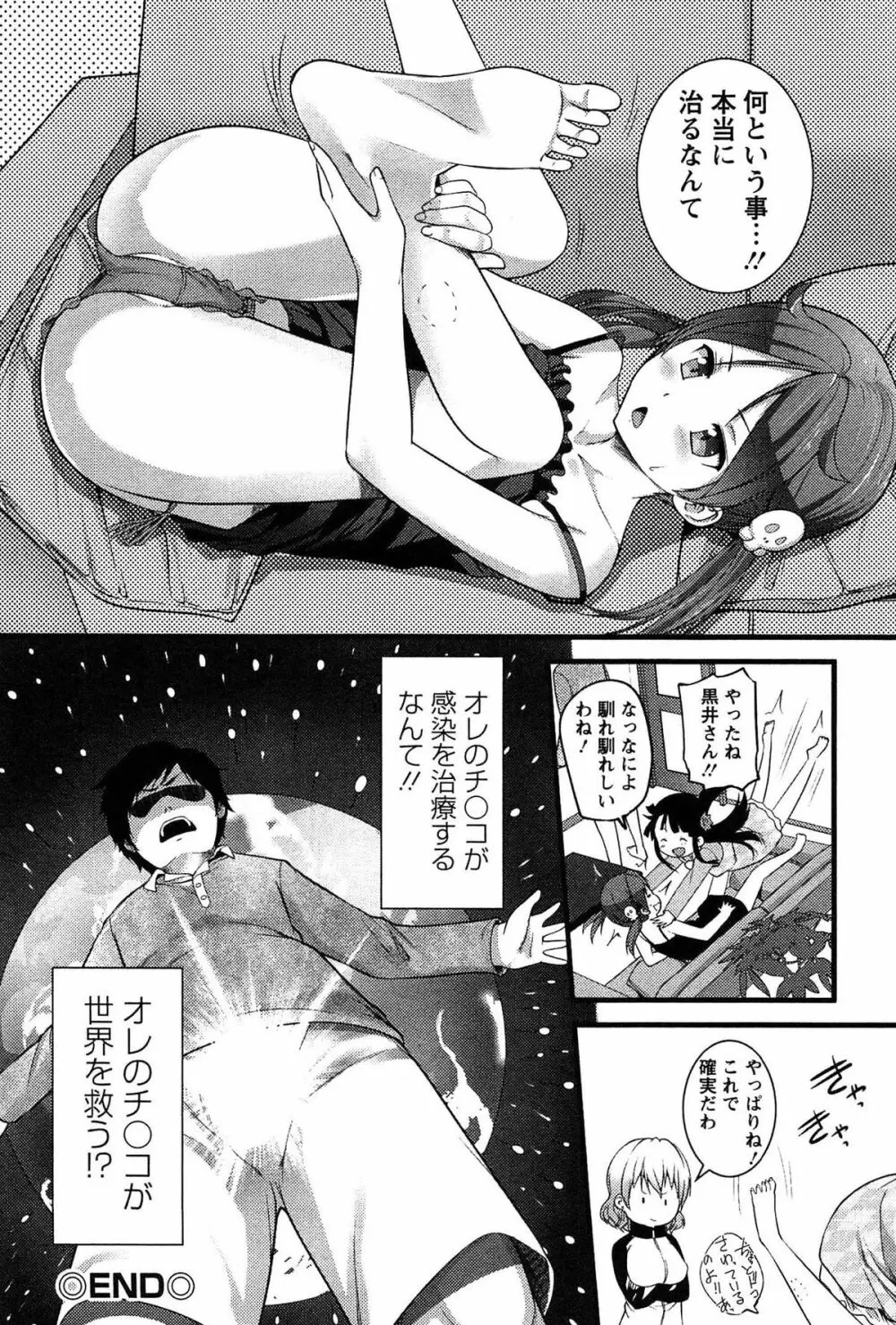 ばーじんゾンビ Page.63