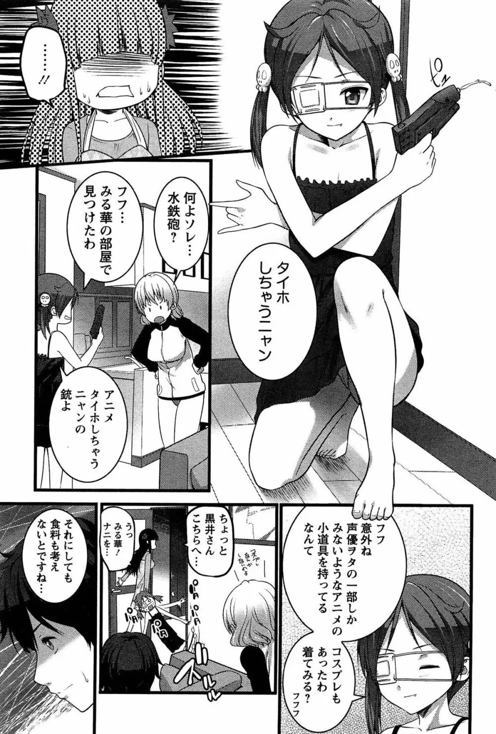 ばーじんゾンビ Page.66