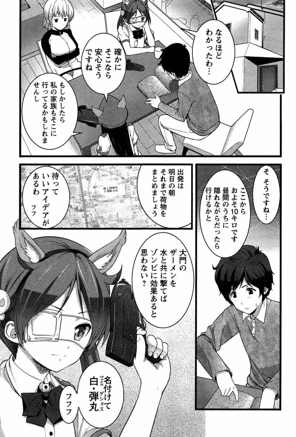 ばーじんゾンビ Page.70