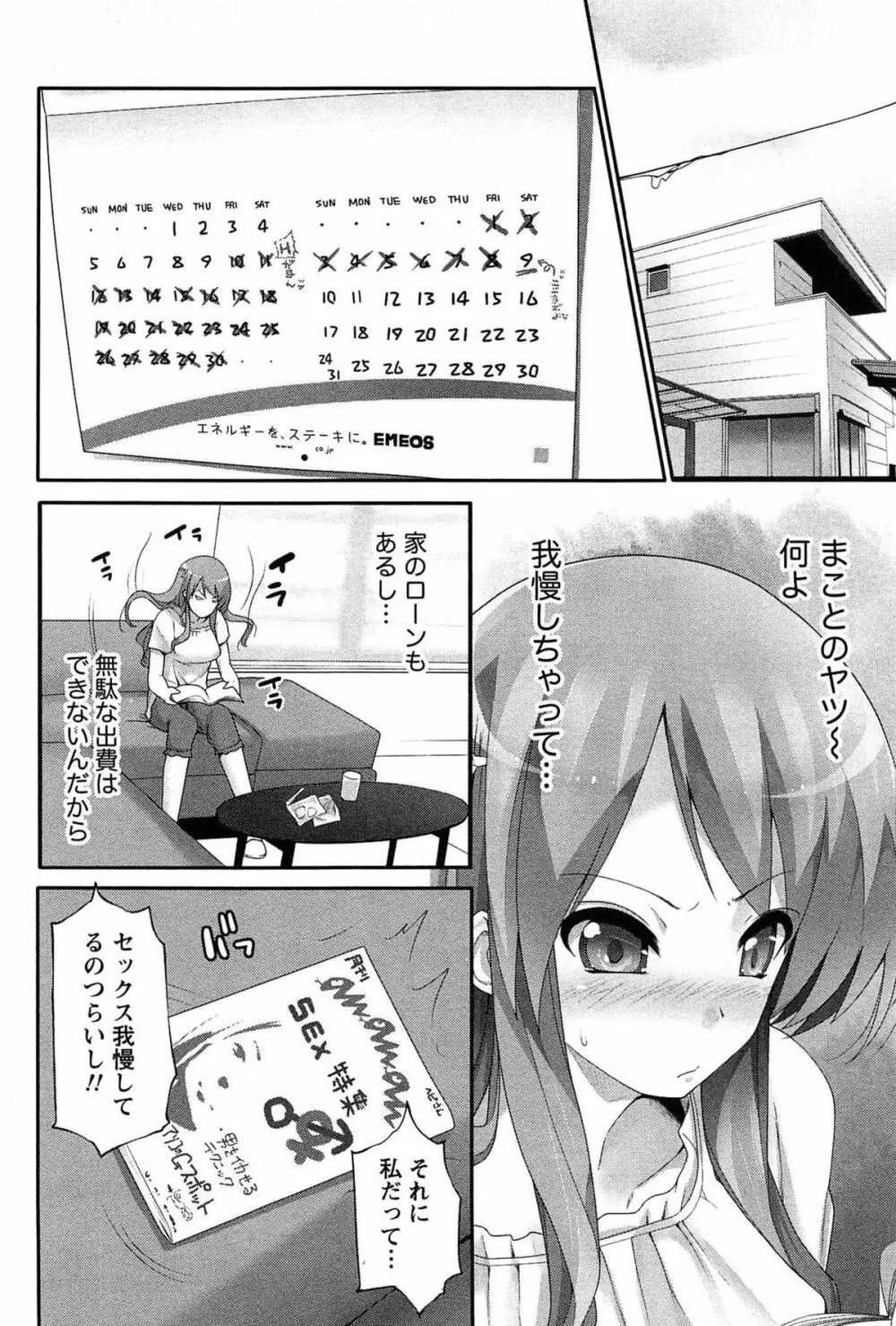 半熟×完熟シスターズ Page.117