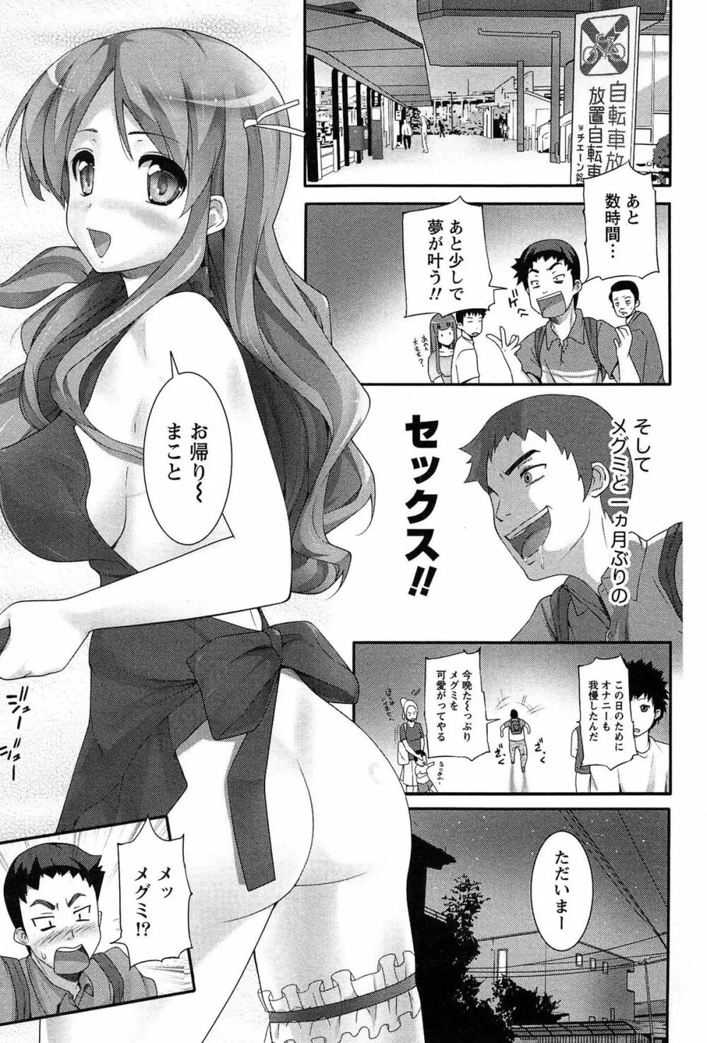 半熟×完熟シスターズ Page.118