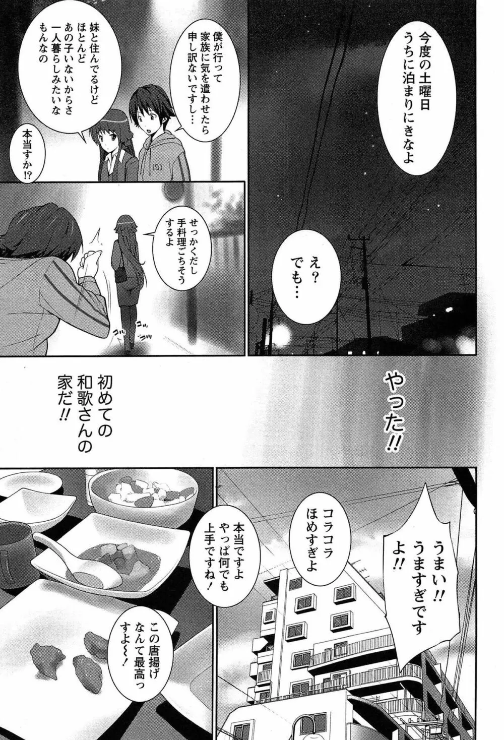 半熟×完熟シスターズ Page.12