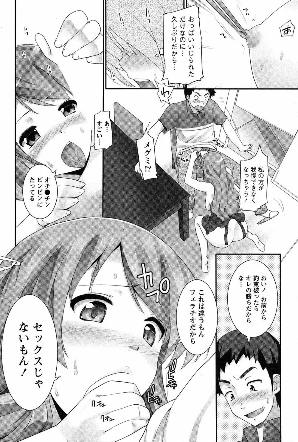 半熟×完熟シスターズ Page.121