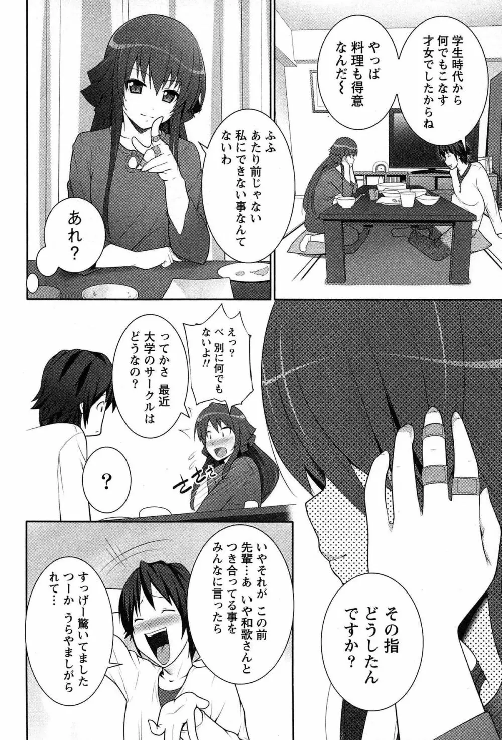 半熟×完熟シスターズ Page.13