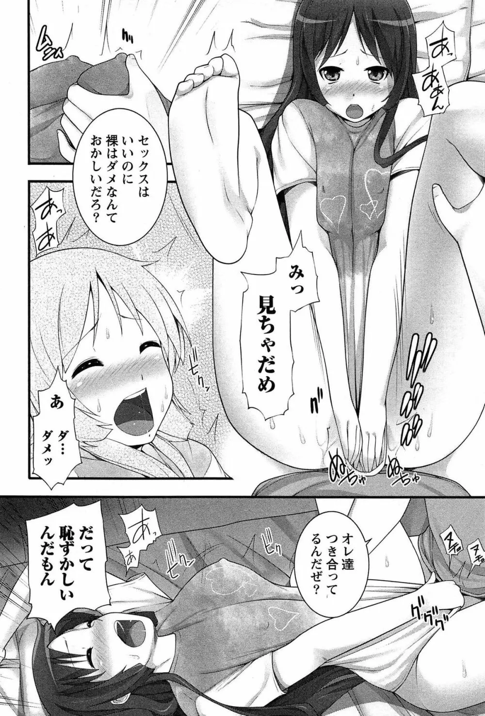 半熟×完熟シスターズ Page.131