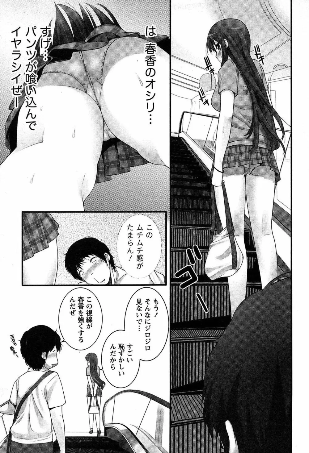 半熟×完熟シスターズ Page.136