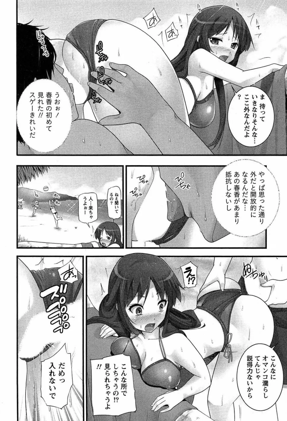 半熟×完熟シスターズ Page.145