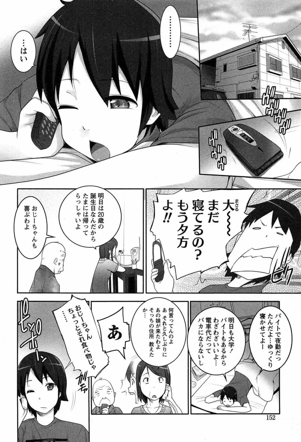 半熟×完熟シスターズ Page.153