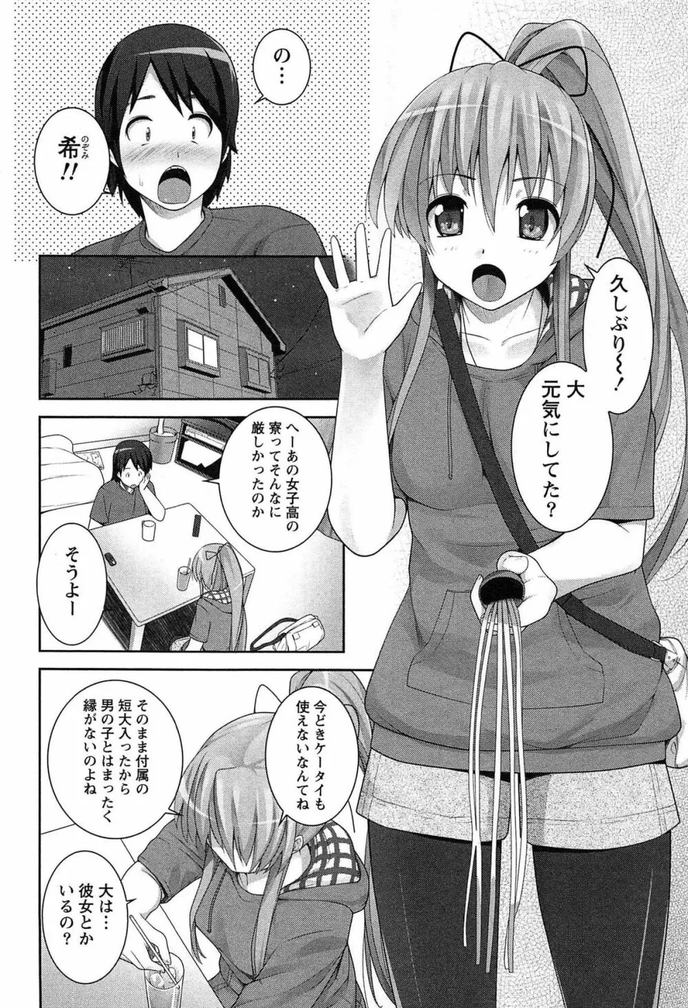 半熟×完熟シスターズ Page.155