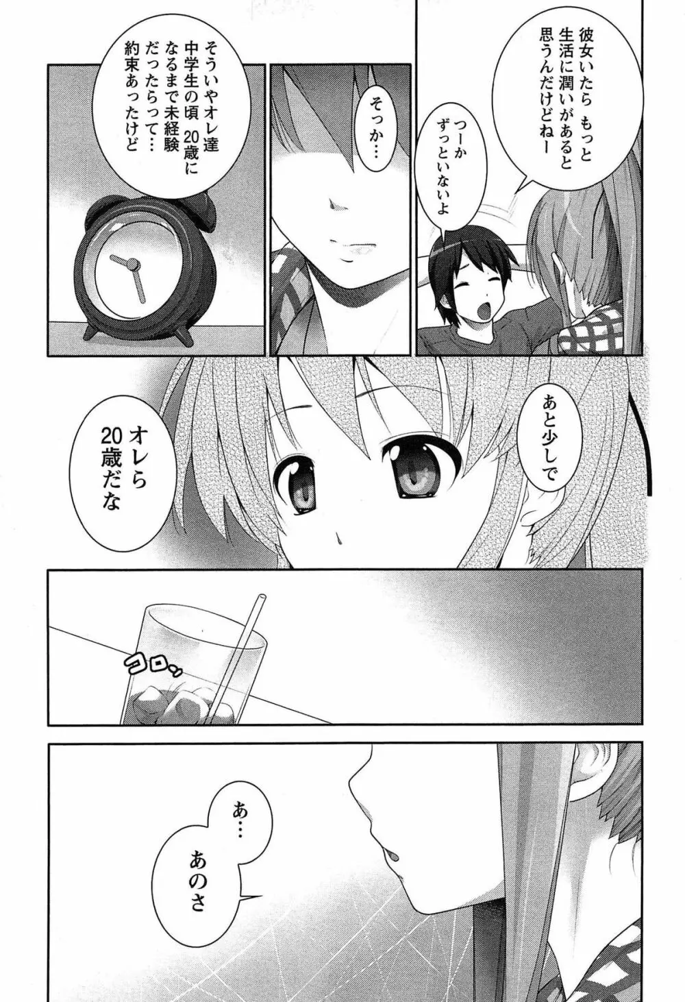 半熟×完熟シスターズ Page.156