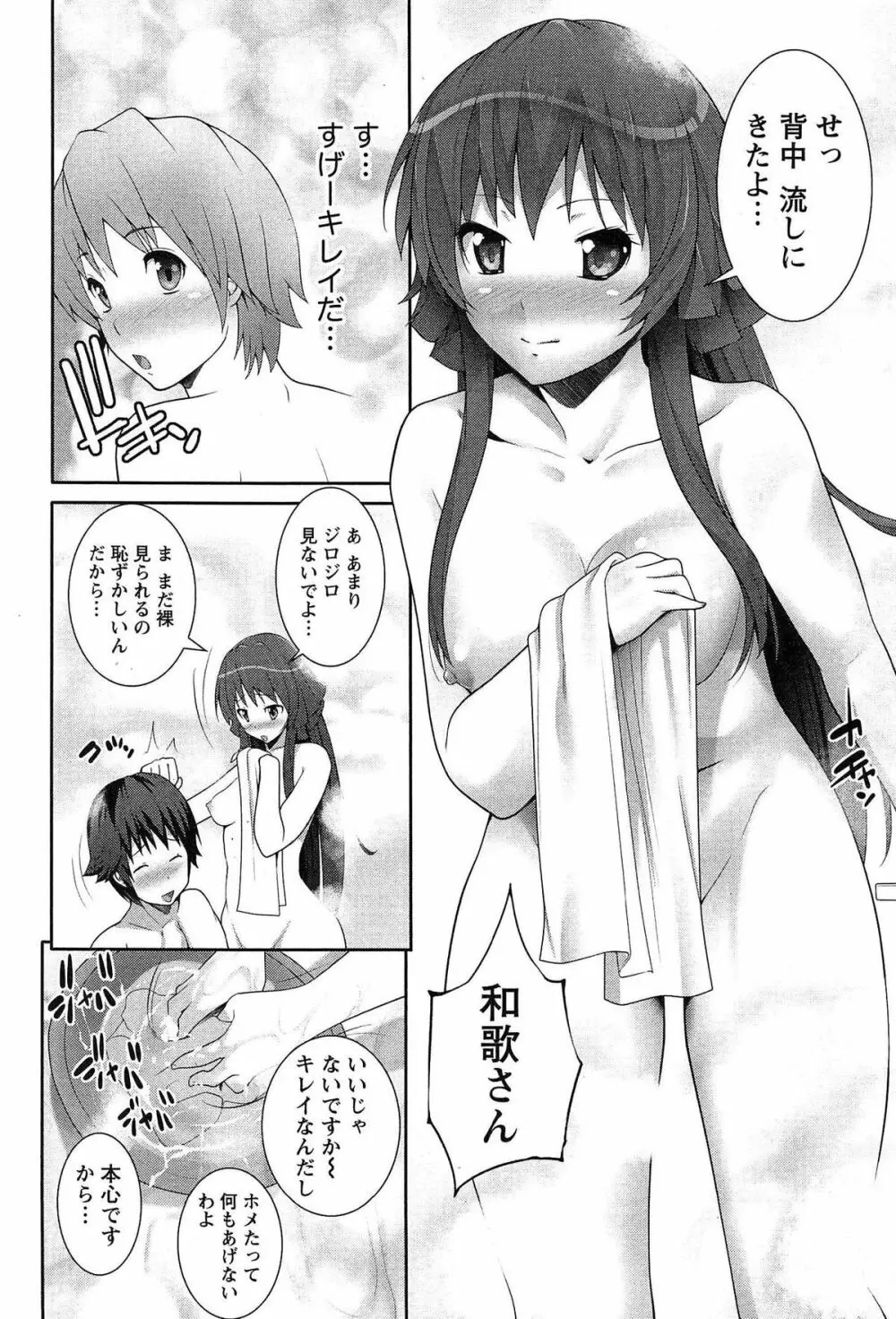 半熟×完熟シスターズ Page.17