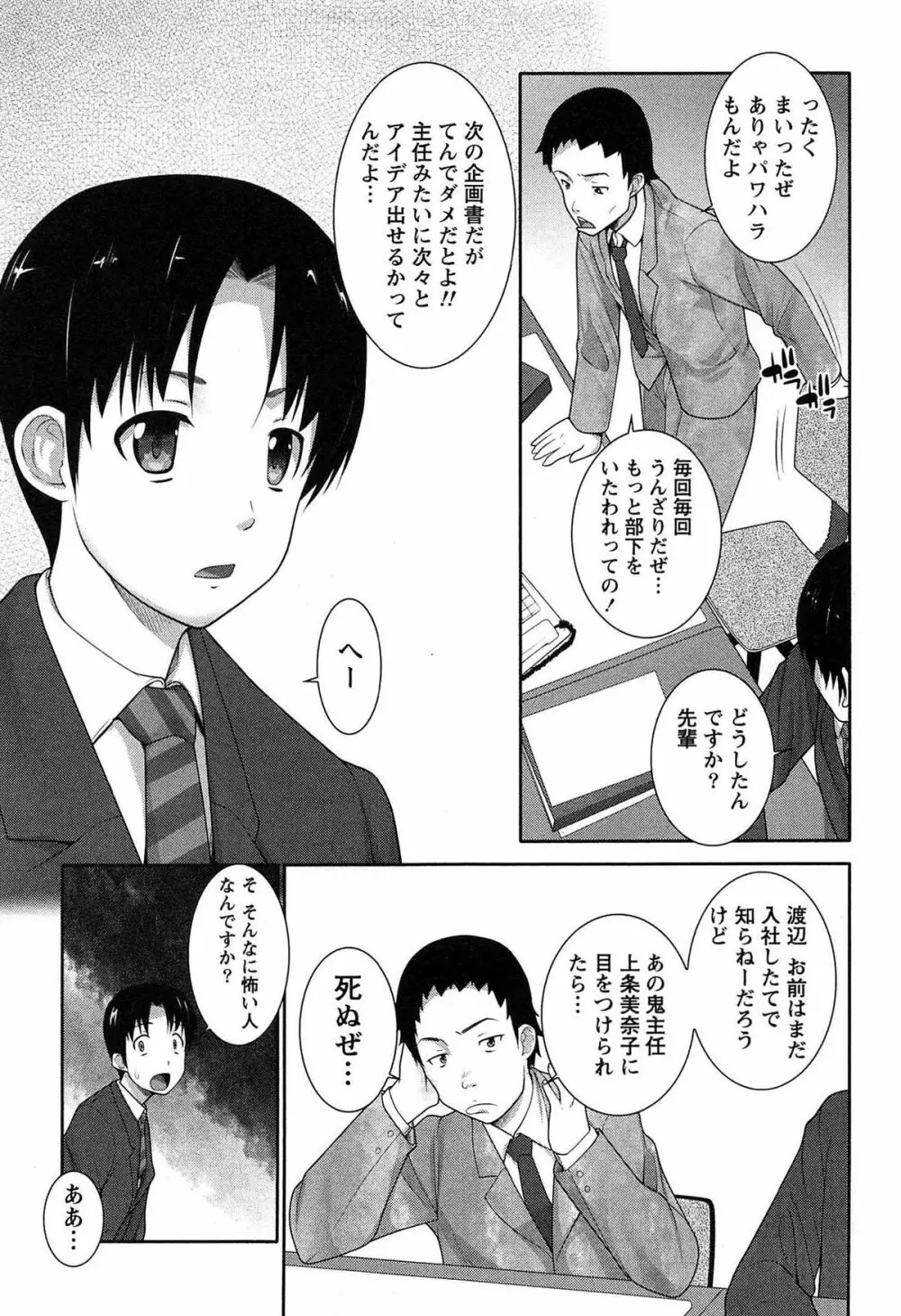 半熟×完熟シスターズ Page.170