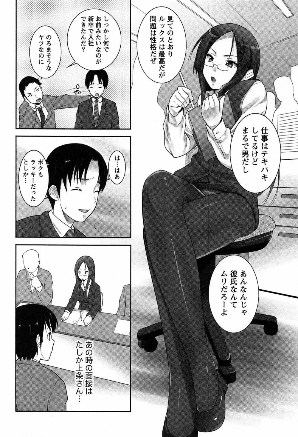 半熟×完熟シスターズ Page.171