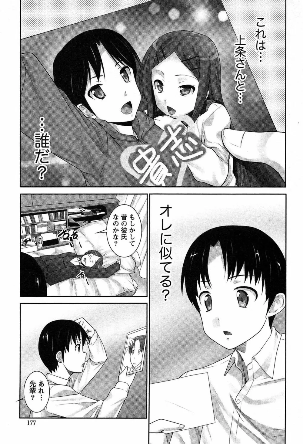 半熟×完熟シスターズ Page.178