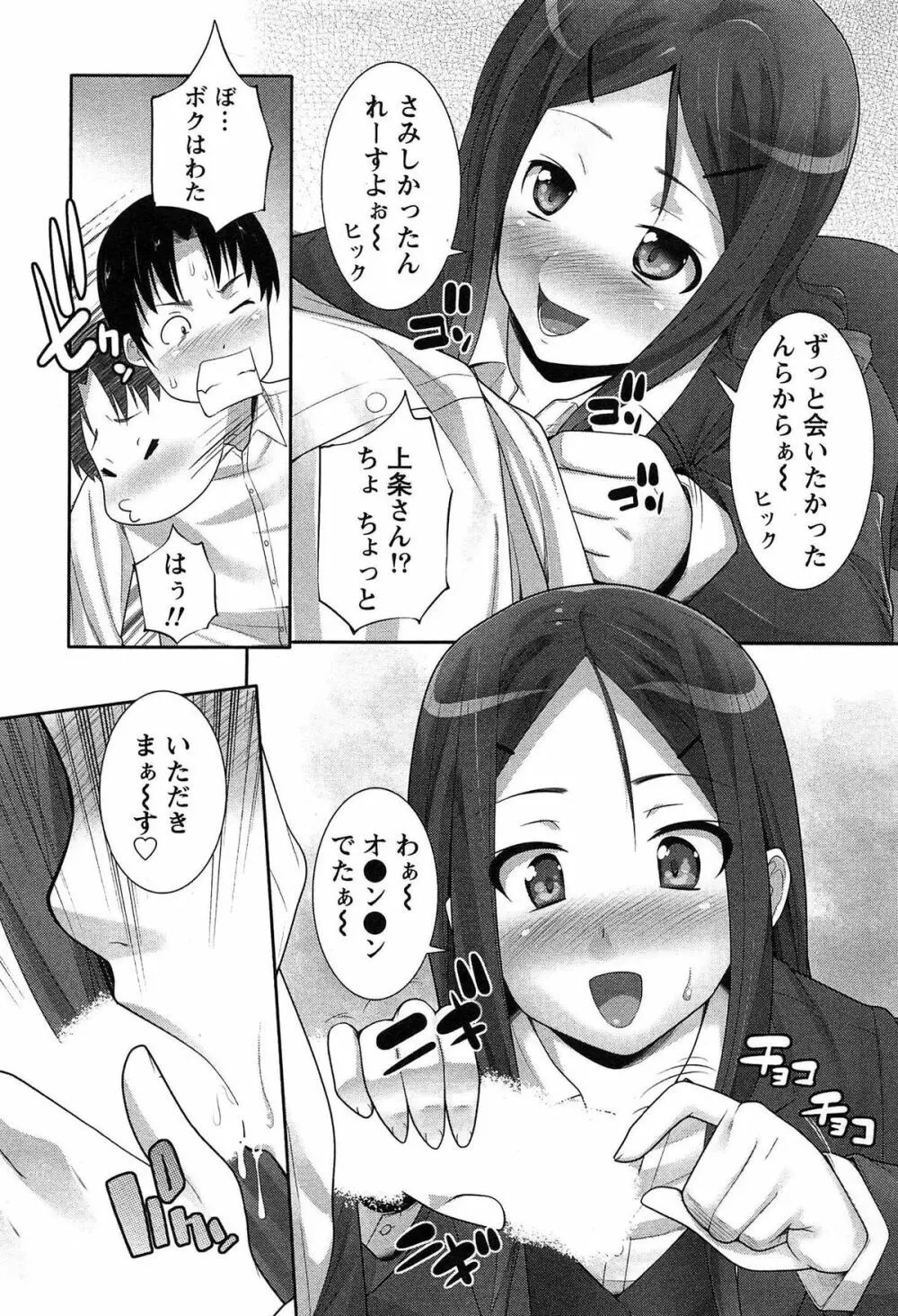 半熟×完熟シスターズ Page.180