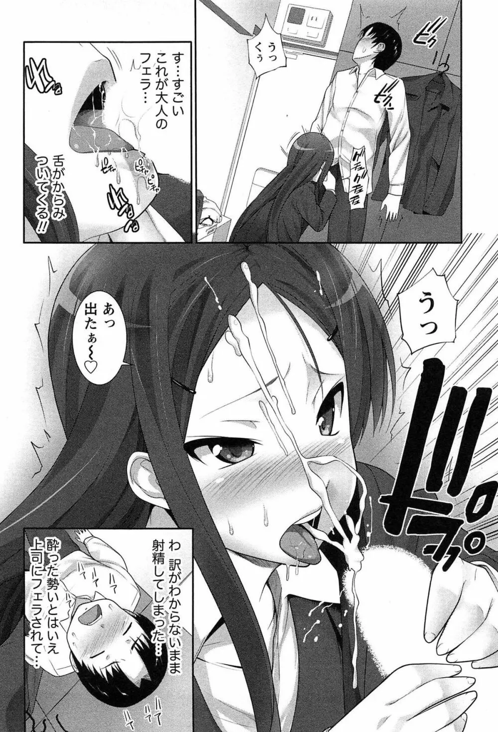 半熟×完熟シスターズ Page.181