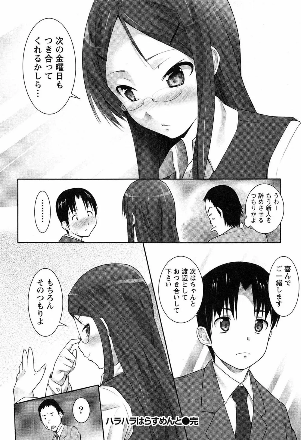 半熟×完熟シスターズ Page.189