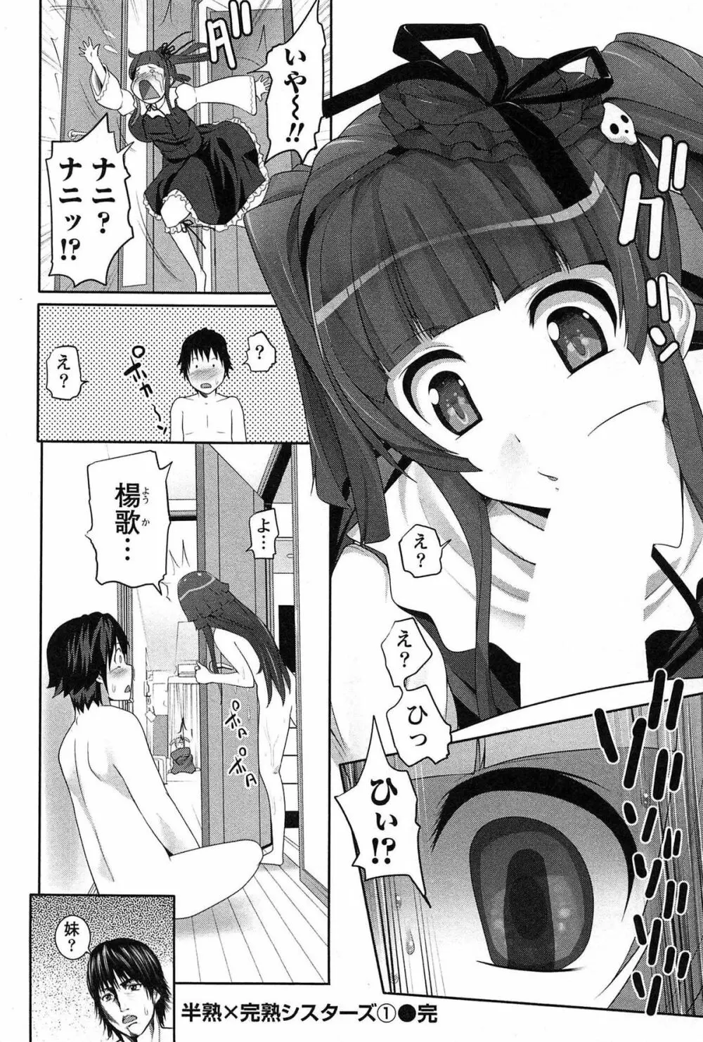 半熟×完熟シスターズ Page.27